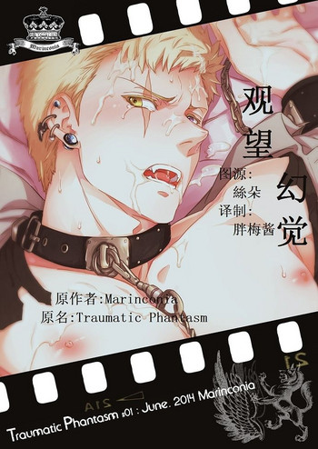 [Marinconia (Maru Mary)] Traumatic Phantasm #01 [Chinese] [梅胖自汉化]