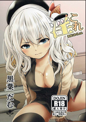 (Houraigekisen! Yo-i! 29Senme) [Dam Koubou (Kuroba Dam)] InColle (Kantai Collection -KanColle-)