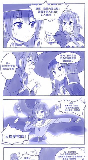 [ViperXTR] I Challenge You! (Kono Subarashii Sekai ni Syukufuku o!) [奶綠個人漢化]
