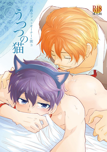 [+10 (Rakuda Torino)] Utsutsu no Neko [Digital]