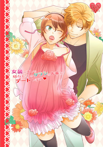 [+10 (Rakuda Torino)] Josou no Ore to Osananajimi no Tarashi no Senpai ga Date Shimasu [Digital]