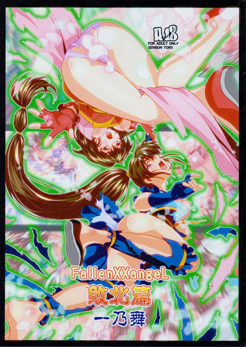[Senbon Torii] FallenXXangeL敗北編一乃舞 (Injuu Seisen Twin Angels)