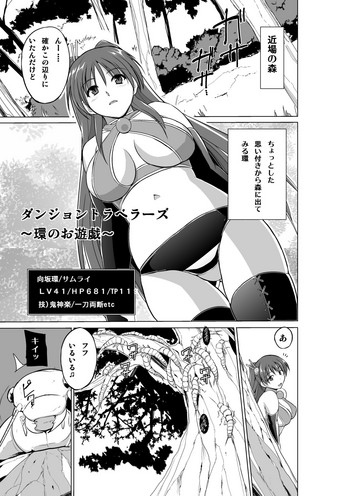 [Tiba-Santi (Misuke)] Dungeon Travelers Tamaki no Oyuugi (ToHeart2 Dungeon Travelers)