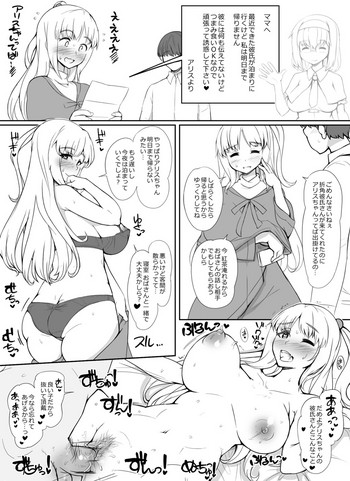[Abubu] Alice-chan no Kareshi Kariru Shinki Mama (Touhou Project) cover