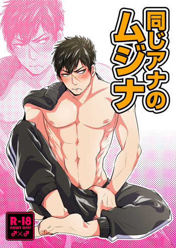 [Nitaroutei (Isshoku Fuji)] Onaji Ana no Mujina (Touken Ranbu) [Digital]