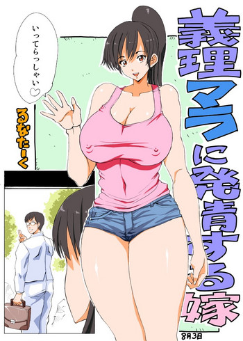 [Lunaterk] Giri Mara ni Hatsujou Suru Yome Part 2