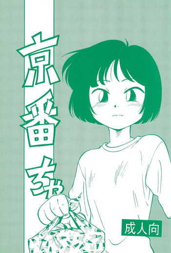 (C46) [CHROMATIC ROOM (Maka Fushigi)] Kyoubancha (Bishoujo Senshi Sailor Moon)