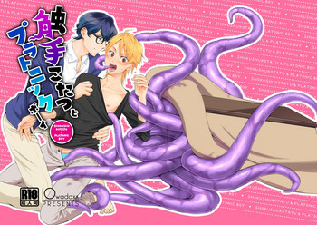 [10wadaxx (Towadako)] Shokushu Kotatsu to Platonic Boy [Digital]