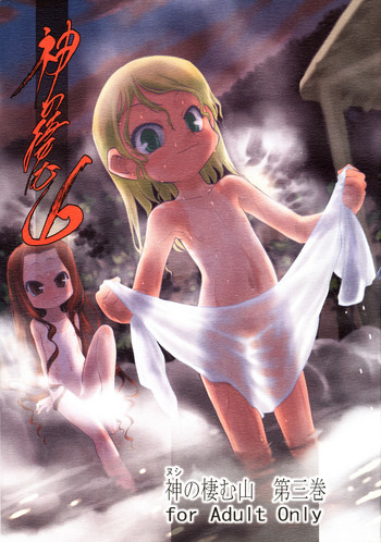 (C71) [P.A. Project (Teruki Kuma)] Nushi no Sumu Yama Daisankan