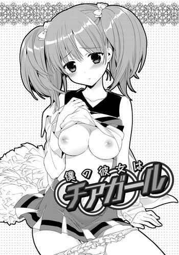 [Carmilla] Boku no Kanojo wa Chiagaru (Dear My Darling!) [Chinese] [个人嵌字] [Digital]