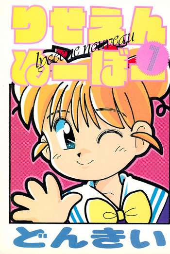 (C44) [Dai Nippon Kodomo Shuppan (DONKEY)] Lycéene Nouveau 1