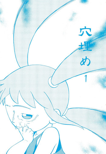 (C55) [CHROMATIC ROOM (Maka Fushigi)] Ana Ume 1 (Popolocrois)