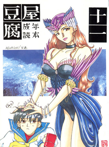 [Toufuya (Various)] Toufuya Juuichi-chou (Various)