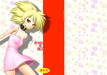 [Ai Wa Kurayami (Marui Ryuu)] Kitsune no Onegai (Ghost Sweeper Mikami) [Digital]