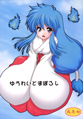 [Ai Wa Kurayami (Marui Ryuu)] Yuurei to Maboroshi (Ghost Sweeper Mikami) [Digital]