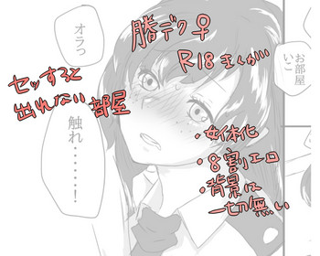 [ Nimaigai.] Katsu deku ♀ sessese suru to de renai heya (Boku no Hero Academia)
