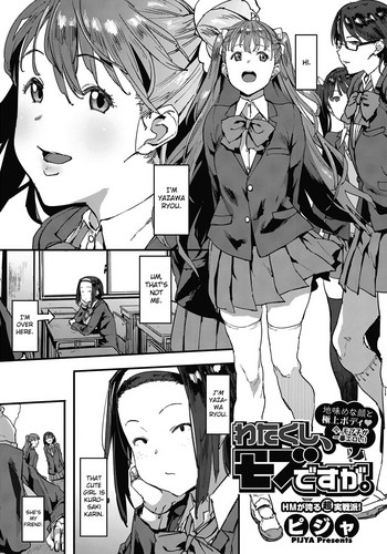[Pija] Watakushi, Mob desu ga. (COMIC HOTMiLK 2017-04) [English] [Glittering Translations] [Digital]