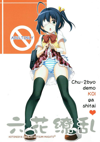 (C83) [Kotonosha (Mutsumi Masato)] Rikka Ryouran (Chuunibyou Demo Koi ga Shitai!)