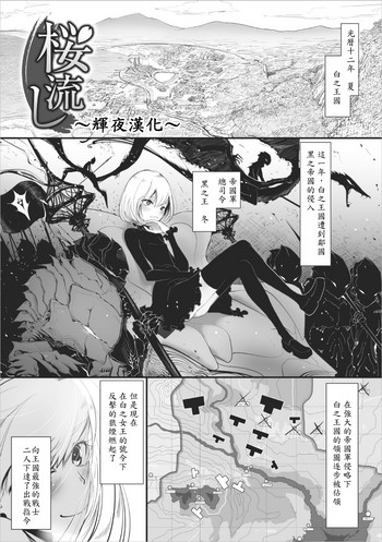 [Dhibi] Sakura Nagashi (Sono Yubisaki de Korogashite) [Chinese] [輝夜漢化] [Digital]