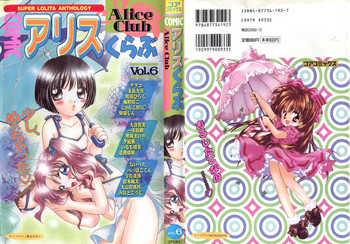 [Anthology] Comic Alice Club Vol. 6