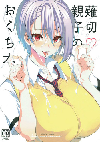 (C88) [Hirusuta (Taira Kosaka)] Nakiri Oyako no Okuchibon (Shokugeki no Soma) cover