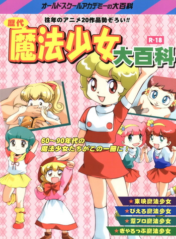 [Old School Academy (Amedama Akihito)] Rekidai Mahou Shoujo Ouhyakka (Various)