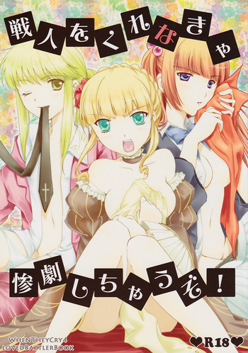 [ACIDSEA (Omi Asuma)] Battler or Spectacle? (Umineko no Naku Koro ni)