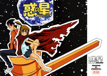 (C77) [Kurodenwa (Tonpu)] Waku no Hoshi (Hoshi no Samidare) [Chinese]