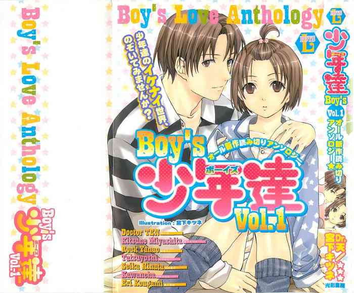 [anthology] Boys Love anthology - boys tachi vol.1