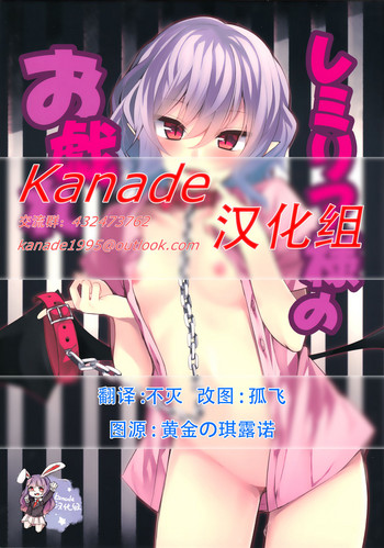 (Reitaisai 14) [Youyoumu (Nigo)] Remilia-sama no Otawamure (Touhou Project) [Chinese] [Kanade汉化组]