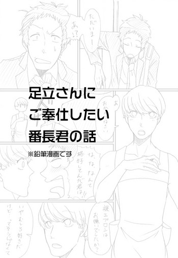 [Chiyoko] [Ashi-Nushi] Go Hoshi Bancho-kun [R18] (Persona 4)