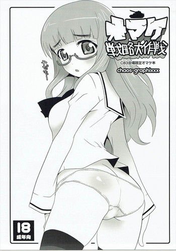 (C83) [chaos-graphixxx (mdo-h)] Omake Senryaku Daisakusen (Girls und Panzer)