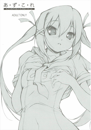 (C86) [MINT BLUE (MOYURU/n)] AzuColle (Various)