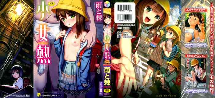 [Ame to Toge] Shoujo Netsu - Girls Fever Ch. 1-3 [English]