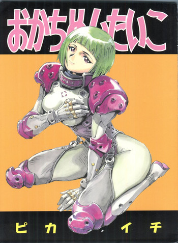 [Okachimentaiko Seisakushitsu, ALPS (Various)] Okachimentaiko Pikaichi (Various)