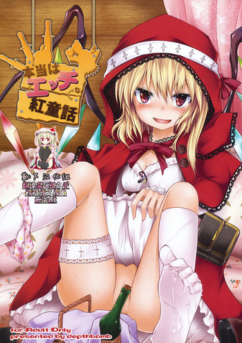 (Aka no Hiroba 5) [Depthbomb (Shimo)] Hontou wa Ecchi na Koudouwa (Touhou Project) [Chinese] [靴下汉化组]