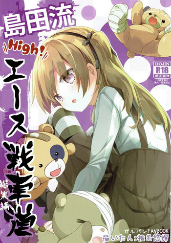 (C91) [Kaname (Siina Yuuki)] Shimada-ryuu High! Ace Senshadou Soushuuhen (Girls und Panzer)