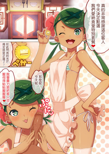 [Toranoe] Z Teishoku Special (Pokemon Sun and Moon) [Chinese] [日祈漢化]