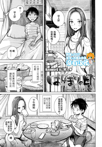 [Dhibi] Hajimari no Hi (Girls forM Vol. 15) [Chinese] [沒有漢化] [Digital]