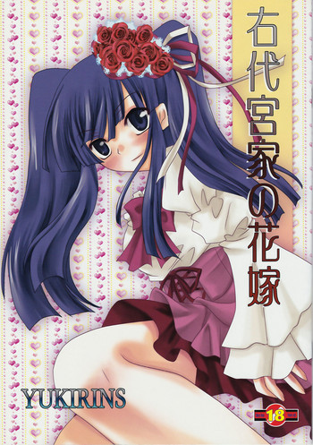 (COMIC1☆4) [YUKIRINS (Yuunyan)] Ushiromiya Bride (Umineko no Naku koro ni)