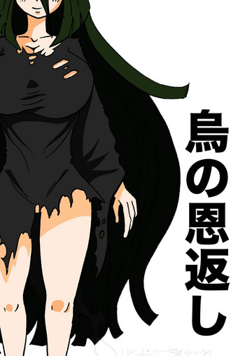 [Yanshi] Karasu no Ongaeshi