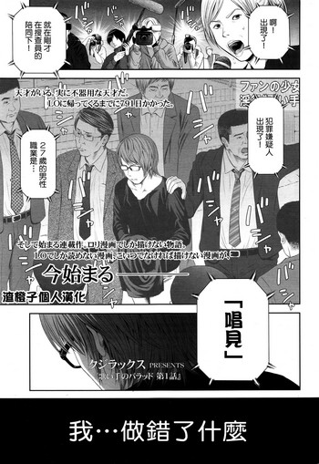 [Quzilax] Utaite no Ballad Ch. 1-2 [Chinese] [渣橙子個人漢化]