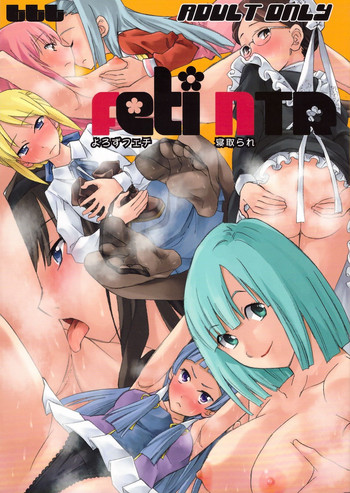 (SC49) [TTT (Miharu)] Yorozu Feti Netorare (Various)