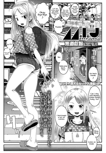 [mdo-h] Made In Japan (COMIC LO 2017-08) [English] [Doki Fansubs]