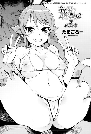 [Tamagoro] Doutei Danshi Kousei Iinkai Melonbooks Gentei 4P Leaflet