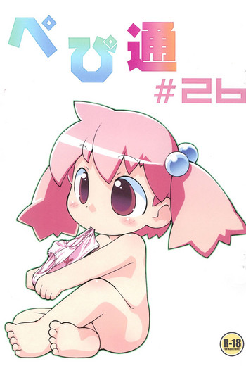 [PalePink! (Sakurabe Notos)] Pepi Tsuu #26