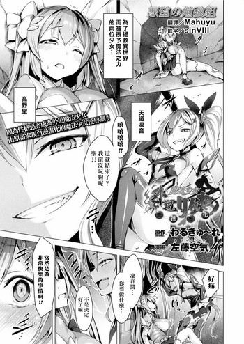 [Satou Kuuki] Gedou Mahou Shoujo Rinne ~Akuin Akka~ (COMIC Unreal 2017-06 Vol. 67) [Chinese] [悪堕の勉強組] [Digital]
