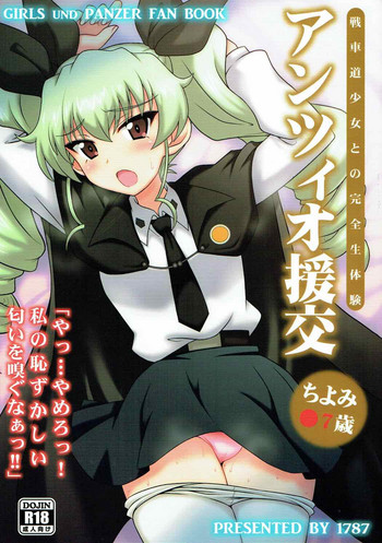 (C90) [1787 (Macaroni and Cheese)] Anzio Enkou Chiyomi 17-sai (Girls und Panzer)