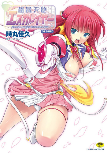 [Tokimaru Yoshihisa] Beat Angel Escalayer THE COMIC [Chinese]