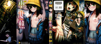 [Ame to Toge] Shoujo Netsu - Girls Fever [Chinese]